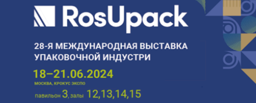 Участие в предстоящей Международной выставке UPAKEXPO 2024